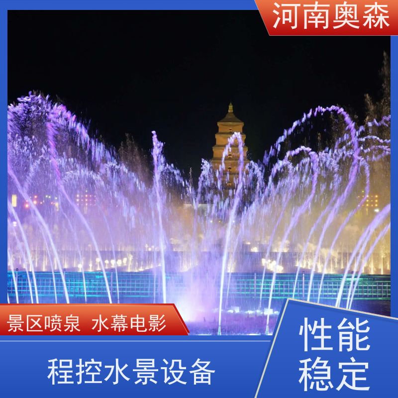 奥森 数控跑泉 水景喷泉 数字水帘 款式齐全 货源充足 可定制