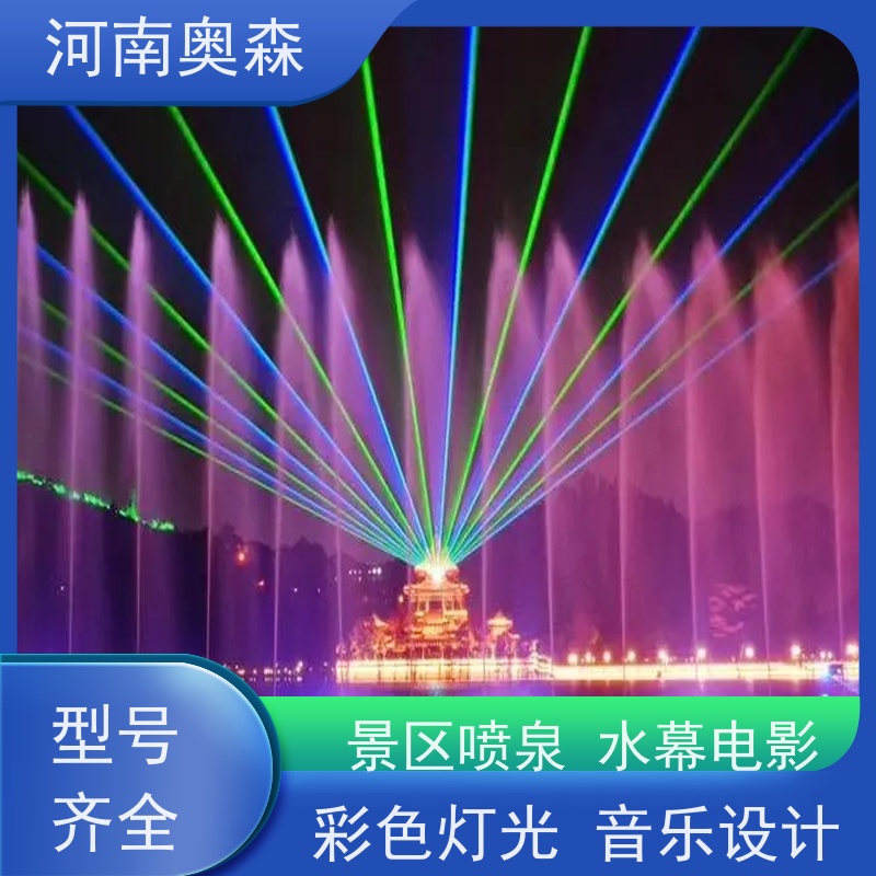 奥森 大型摇摆漂浮喷 呐喊喷泉 舞姿优美 色彩斑斓 应用广泛 长期供应