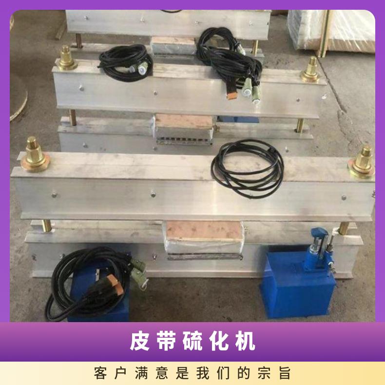 LBD-1600/660S矿用自动胶带硫化器 1200*830防爆皮带硫 化机