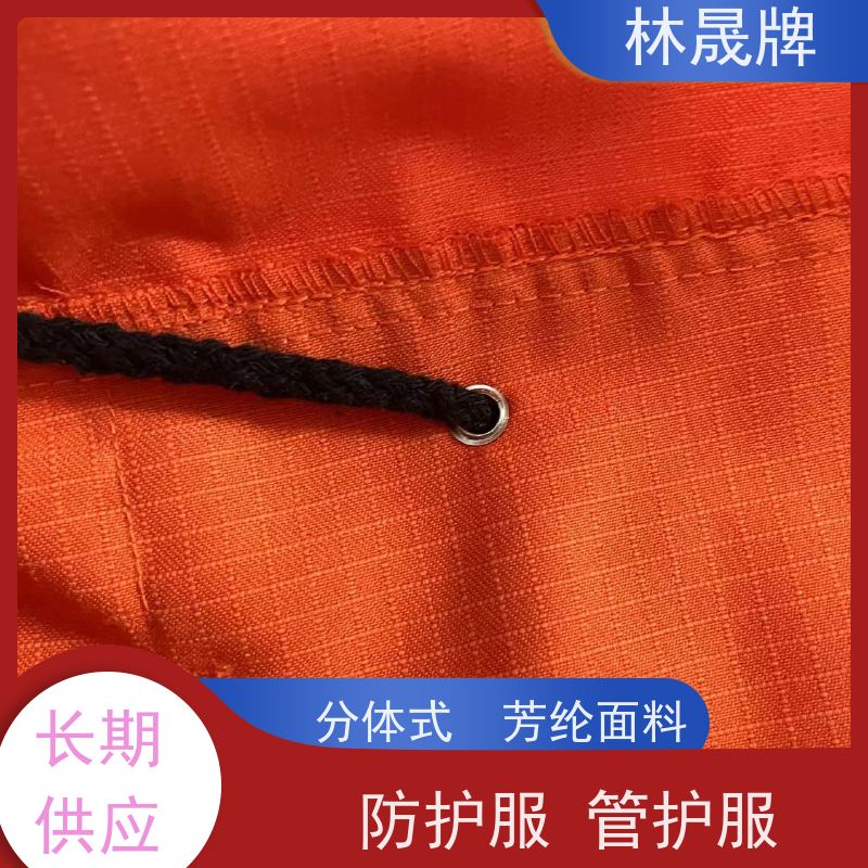林晟牌 LSFZ-SJ 林场防火服 芳纶面料 颜色可定制