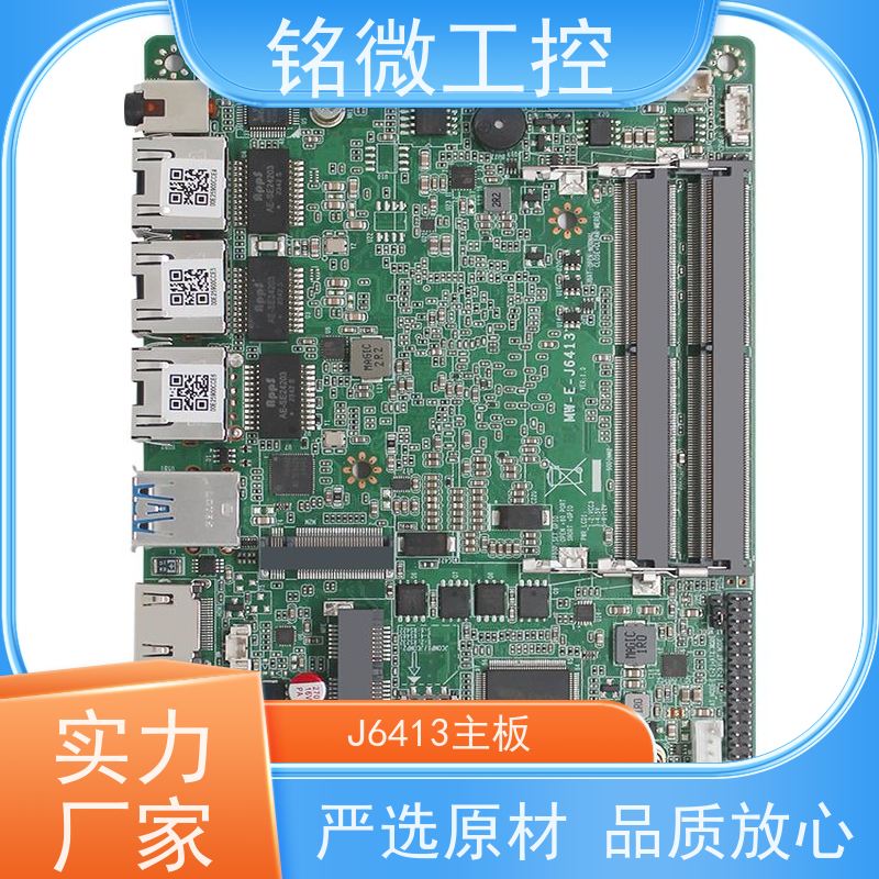 铭微工控 E-J6413 低功耗主板 尺寸紧凑实用 集成度高 快速发货