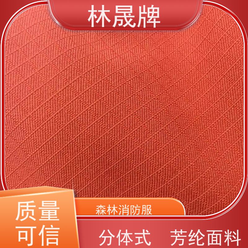 林晟牌 LSFZ-SJ 森林防火服 芳纶面料 质量符合标准