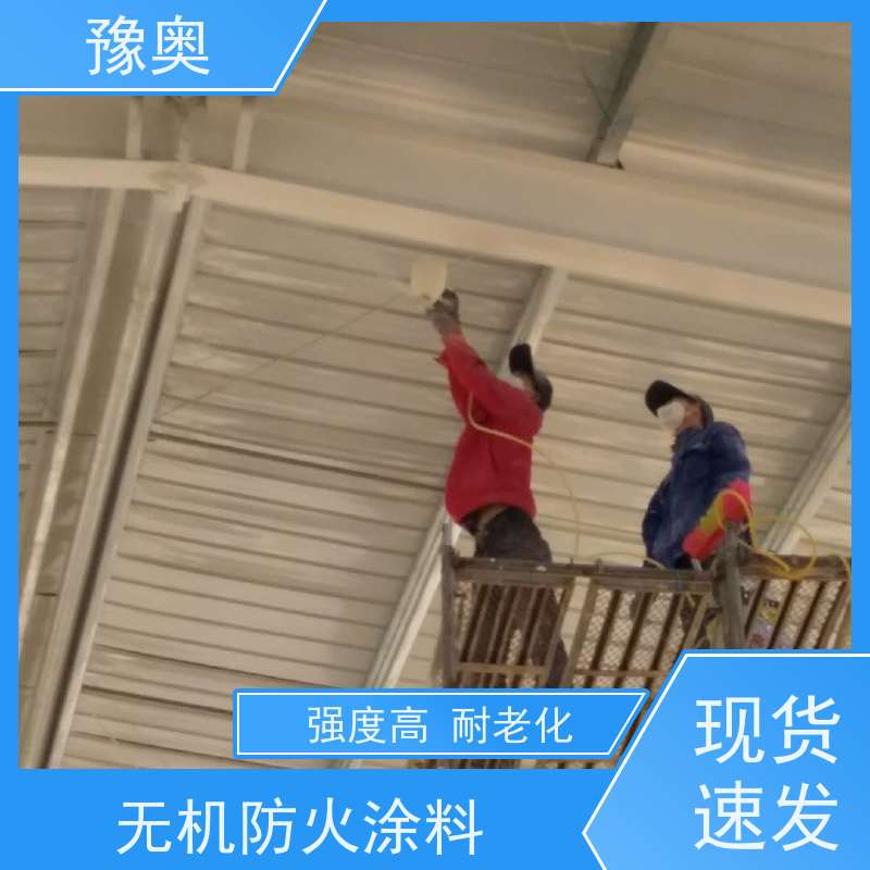豫奥 无机防火涂料 防腐耐热低碳环保 使用安全 性价比高