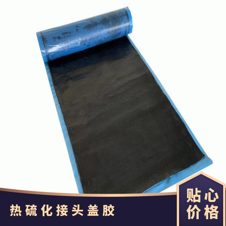 铠亿3*500未硫化面胶 钢丝带热接头胶浆 芯胶修复快