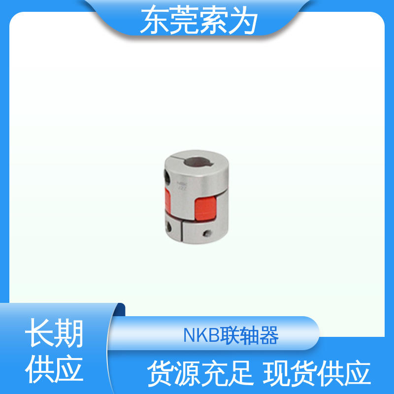 东 莞索为 NBK MJC-CS-RD联轴器 夹持型梅花红色弹性体 高扭矩 原装正品