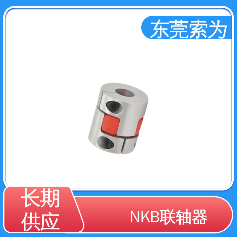 东 莞索为 NBK MJC-CS-RD联轴器 夹持型梅花红色弹性体 高扭矩 大量现货