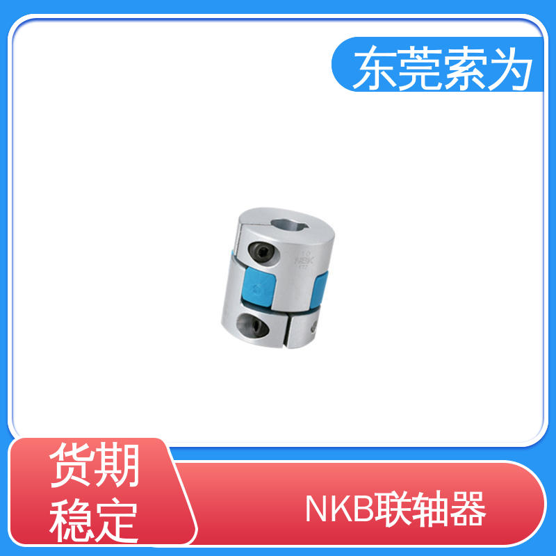 日本锅屋NBK联轴器 夹持型梅花红色弹性体 高精度切削加工 东 莞索为