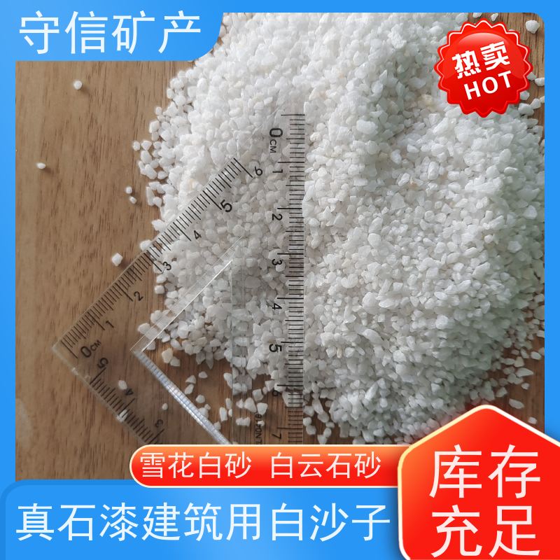 守信矿产 营 口白砂 外墙装饰 园艺景观 诚信经营