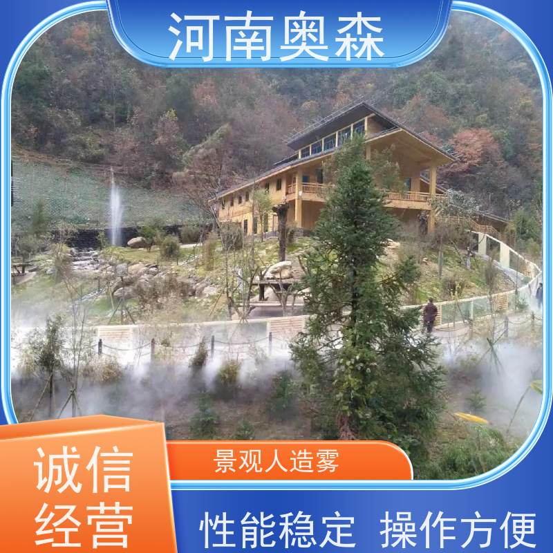 奥森 雾森设备 景观人造雾 智能一体化喷雾 经久耐用