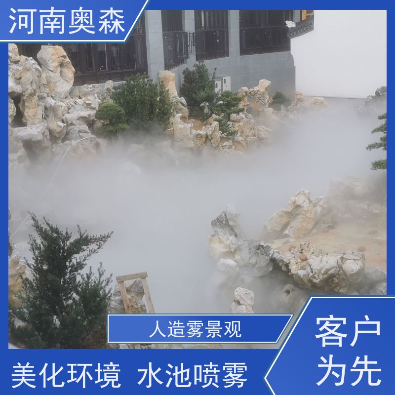 奥森 景观雾森系统 高压微雾 智能一体化喷雾 经久耐用