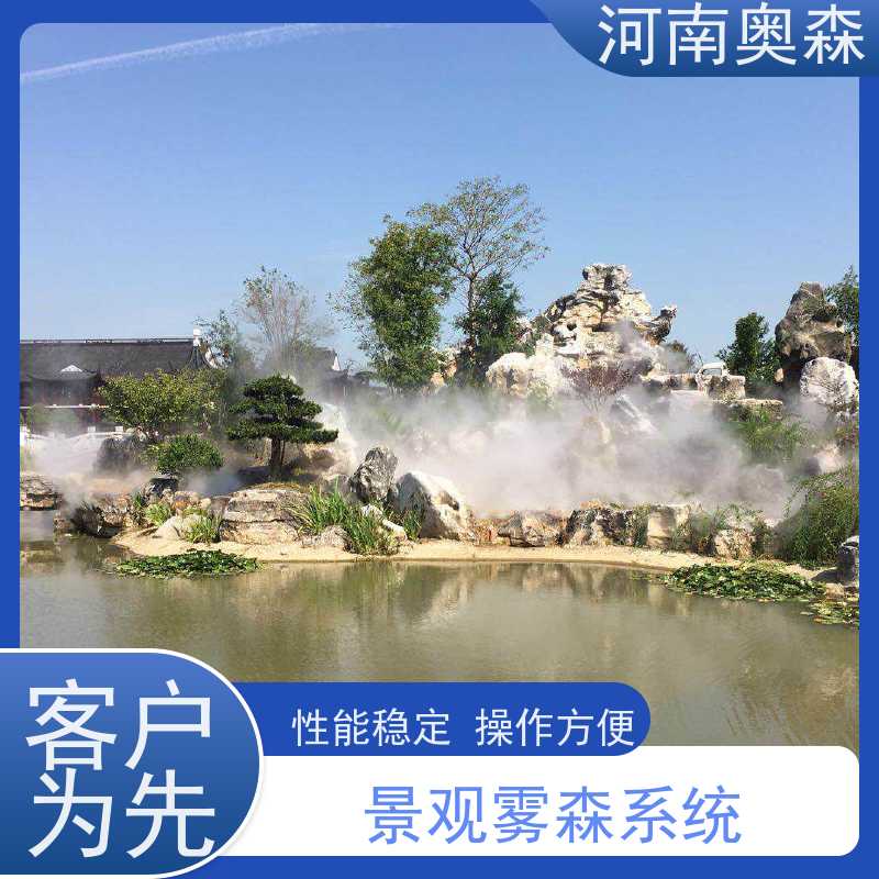 奥森 景区雾森 人造雾景观 变频控制 多种型号可选