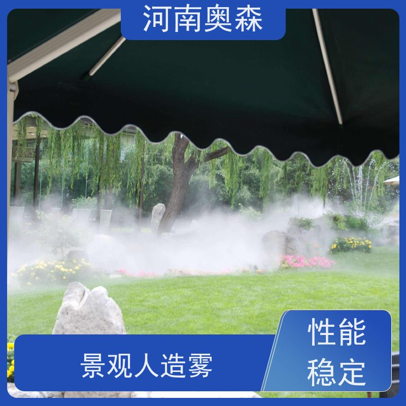 奥森 雾森造景 高压微雾 全自动智能化控制 应用范围广