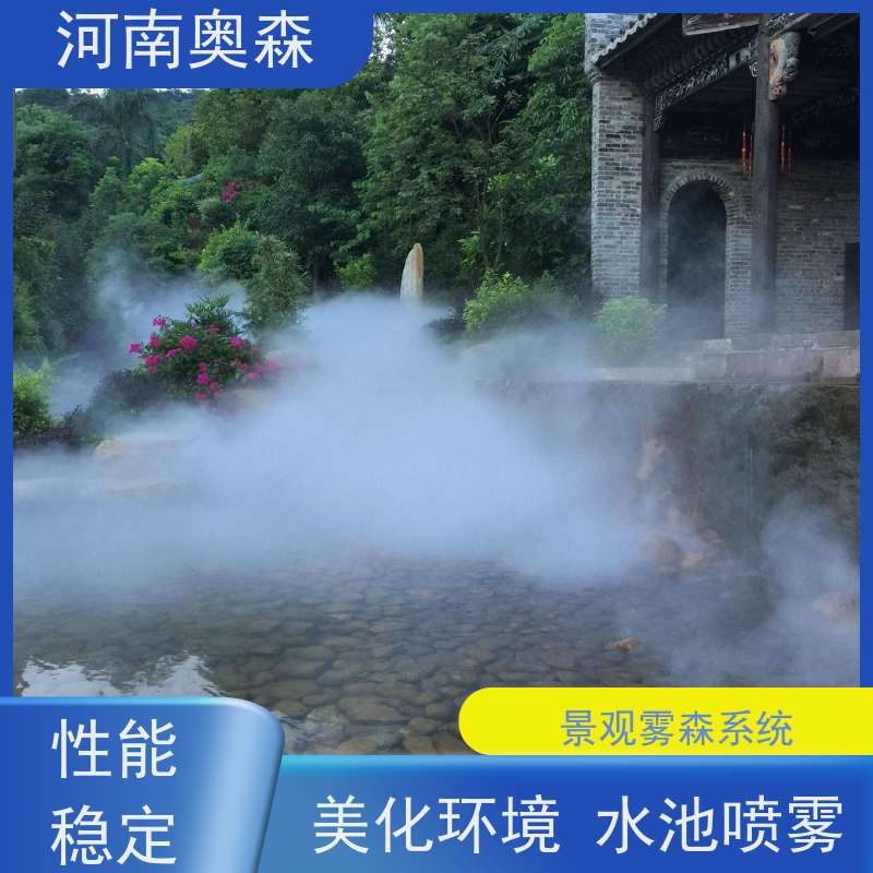 奥森 雾森造景 喷雾景观 智能控制 多种型号可选