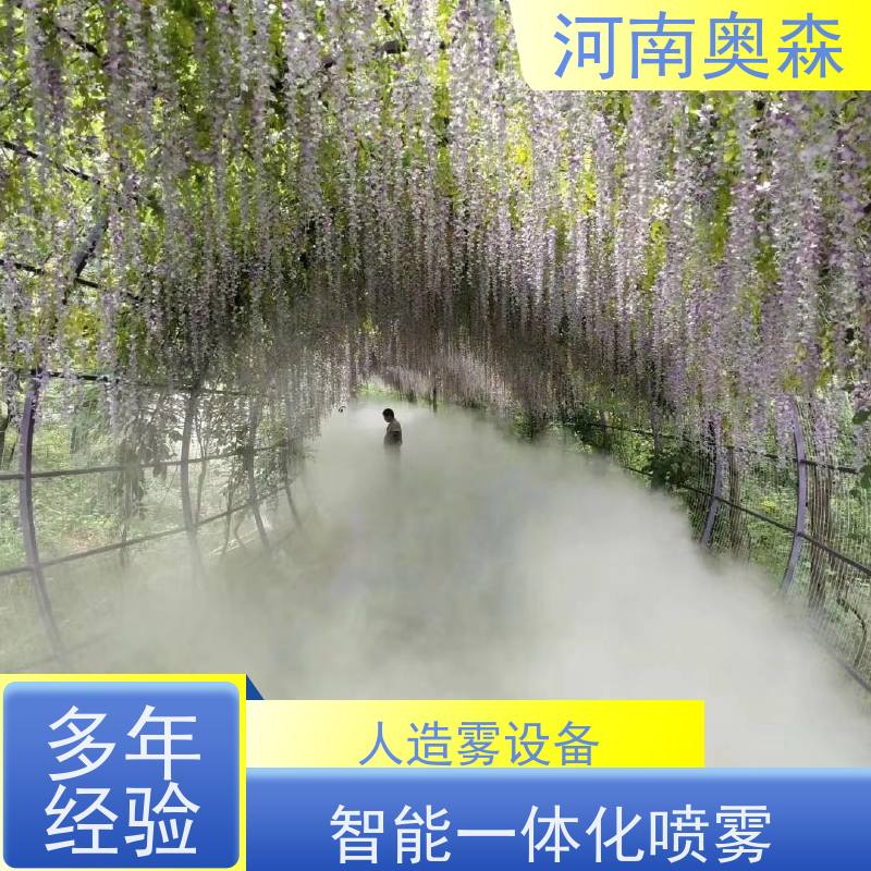 奥森 雾森设备 景观人造雾 工作压力 150bar 长期供应