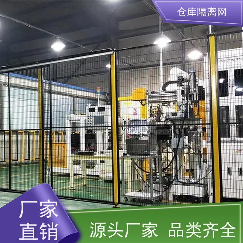 仓库隔离网工厂机器人护栏网机械设备围网颜色