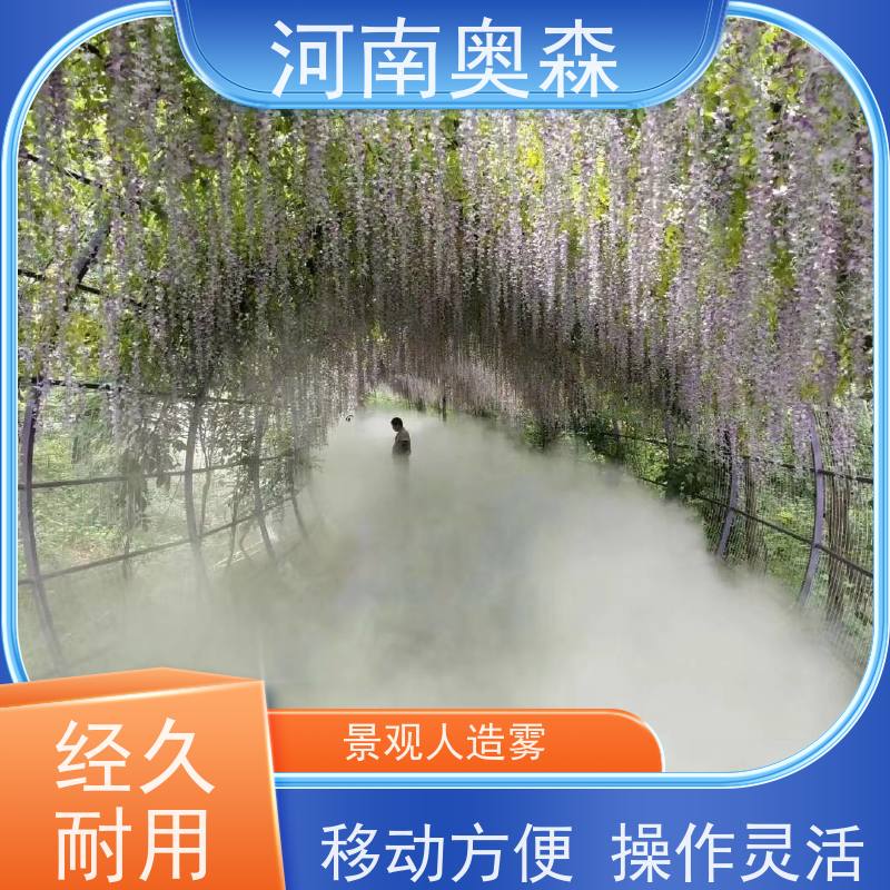 奥森 景观雾森系统 喷雾造景 主机功率3-7.5KW 诚信经营