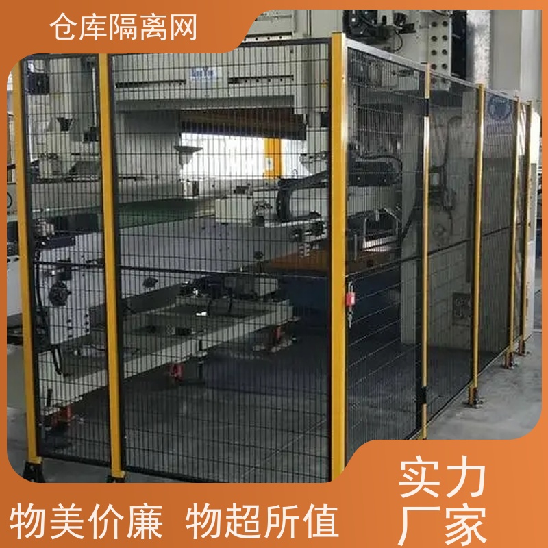 车间库房隔离网可移动机器人围栏仓库分隔护栏网材质