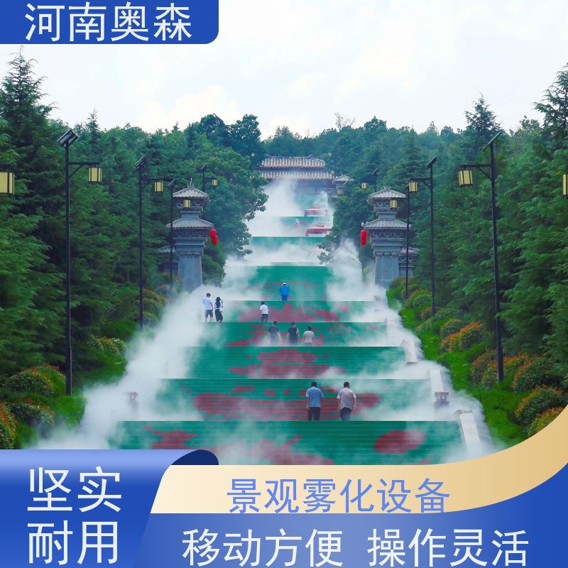 奥森 雾森设备 景观人造雾 公园景区用 性价比高