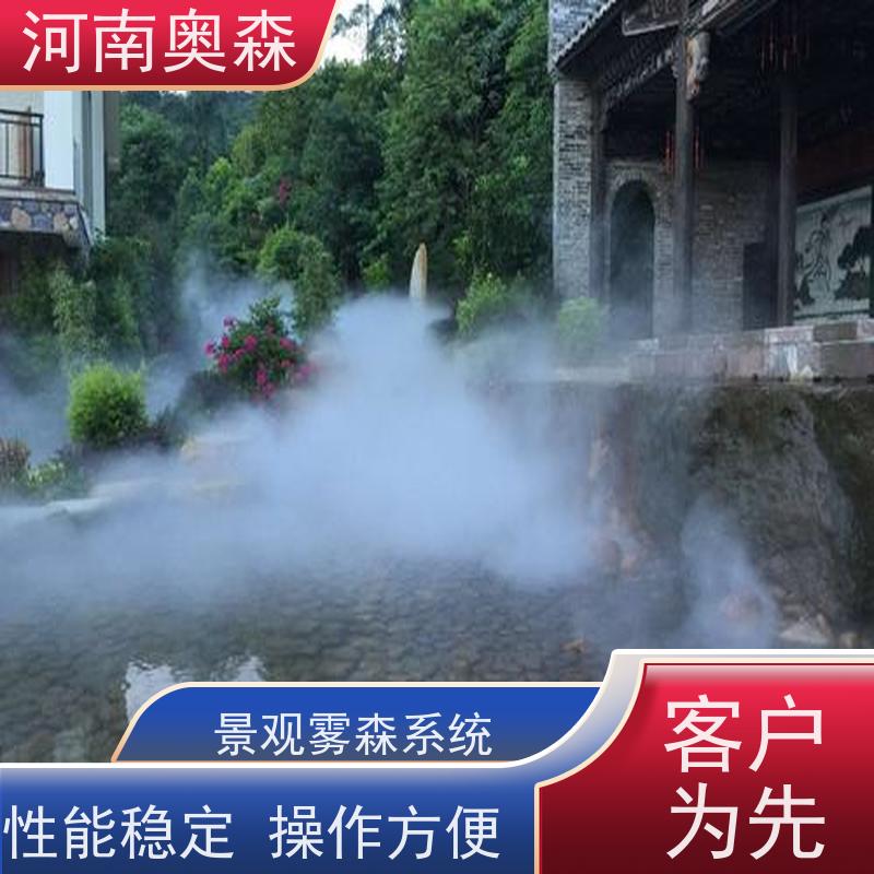 奥森 景观雾森系统 喷雾造景 移动方便 操作灵活 长期供应