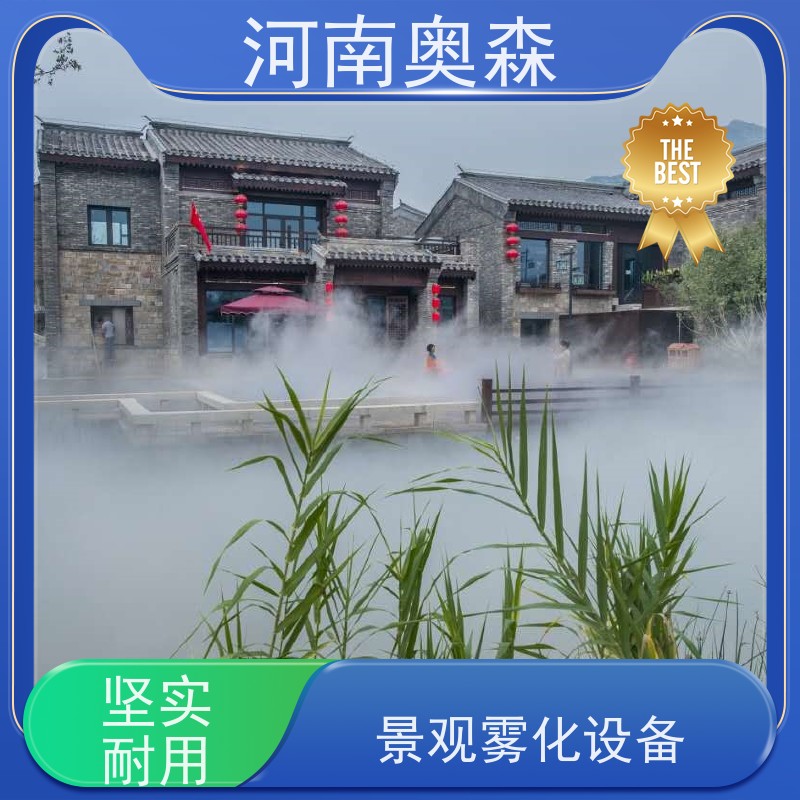 奥森 雾森造景 造雾系统 美化环境 水池喷雾 移动方便 全国供应