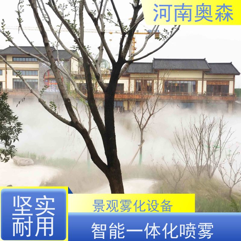 奥森 雾森造景 人造雾景观 运行成本低 按需选购