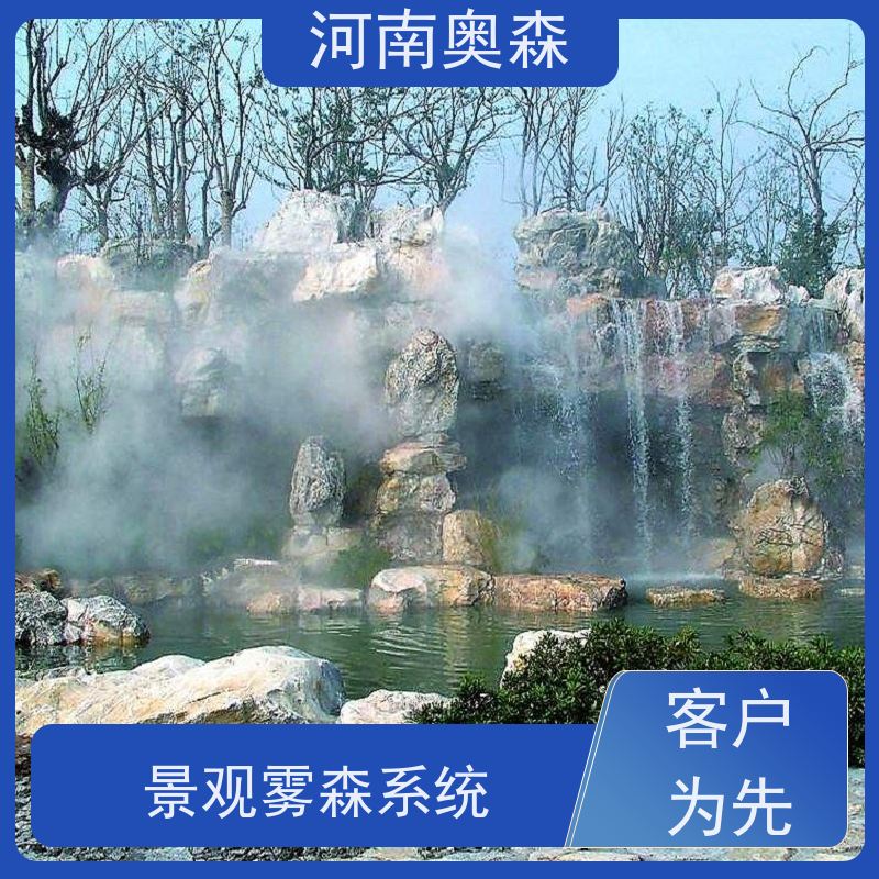 奥森 雾森设备 景观人造雾 全自动智能化控制 性价比高