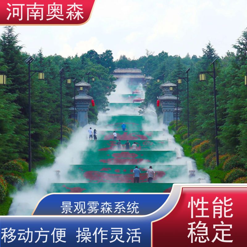奥森 景观雾森系统 人造雾设备 运行成本低 按需选购