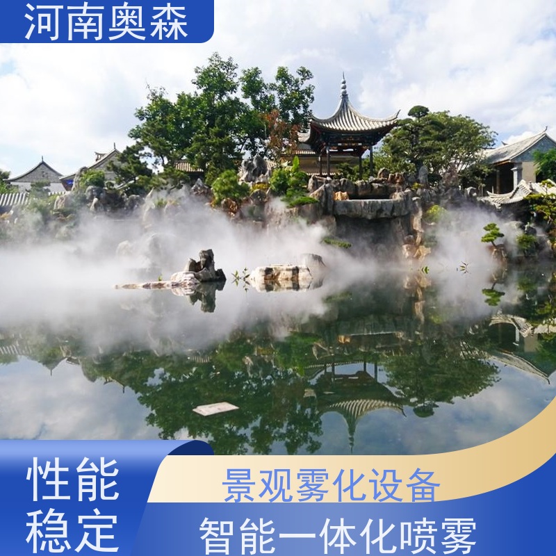 奥森 景区雾森 景观雾化设备 运行成本低 全国供应