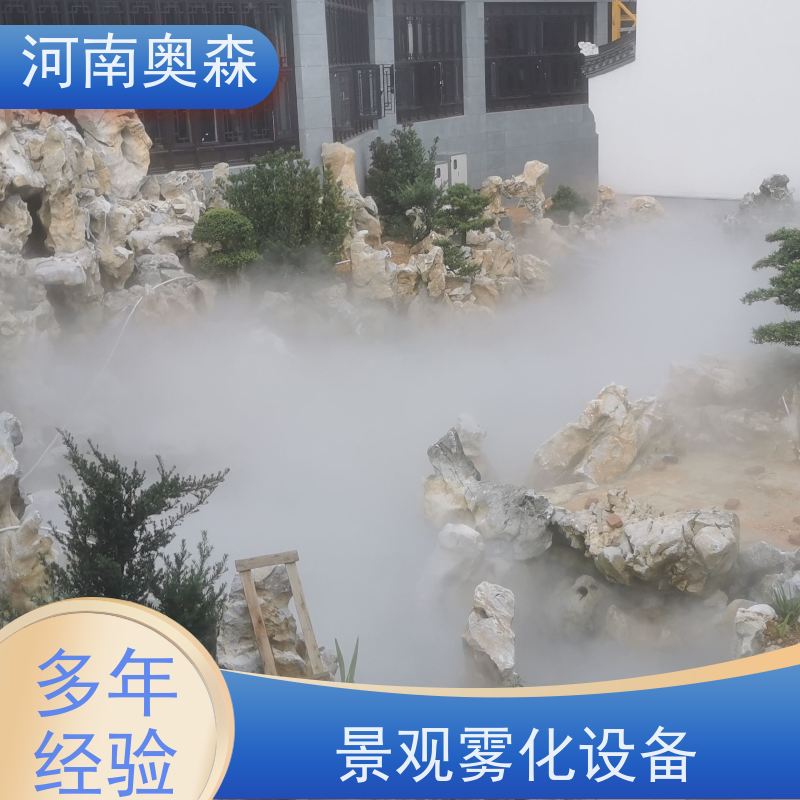 奥森 雾森设备 人造雾景观 公园景区用 质量可信