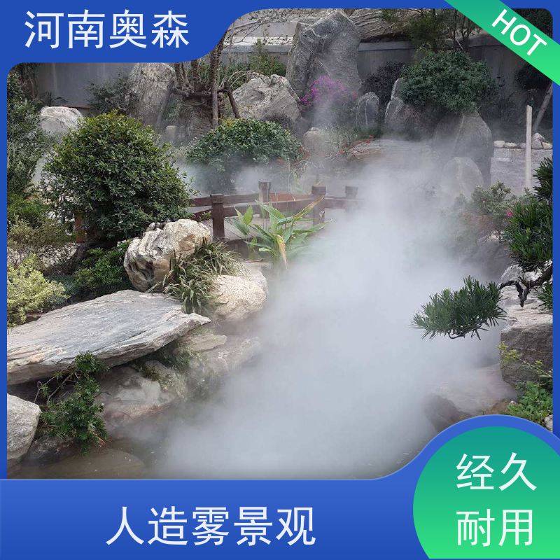 奥森 雾森造景 造雾系统 移动方便 操作灵活 诚信经营