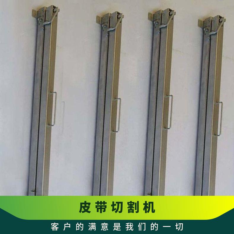 ZGJ1200输送带切割机含刀片 1米/1.2米/1.4米
