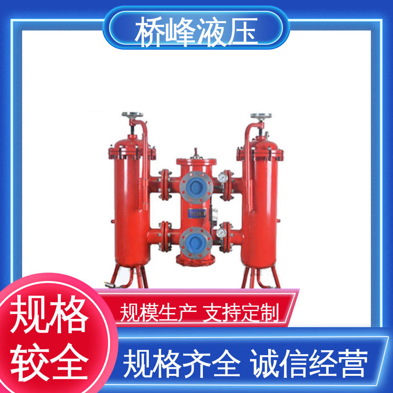 桥峰液压 精良大流量双筒过滤器 方便快捷 品质安心