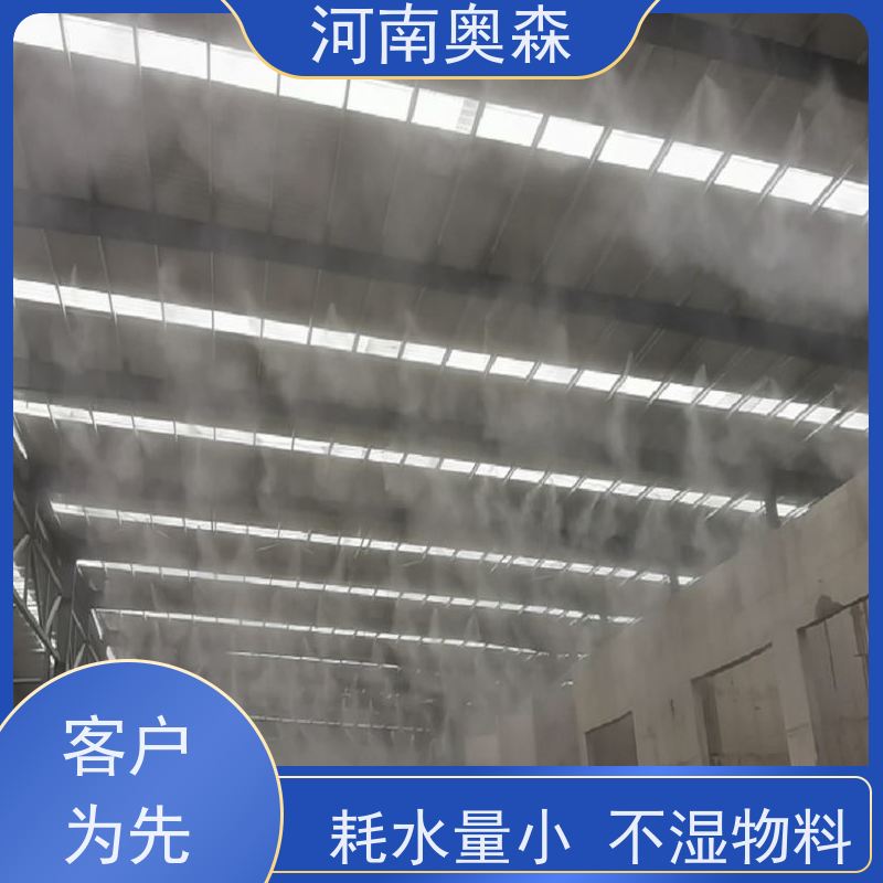 奥森 除尘喷雾 喷淋降尘 全自动智能化控制 应用范围广