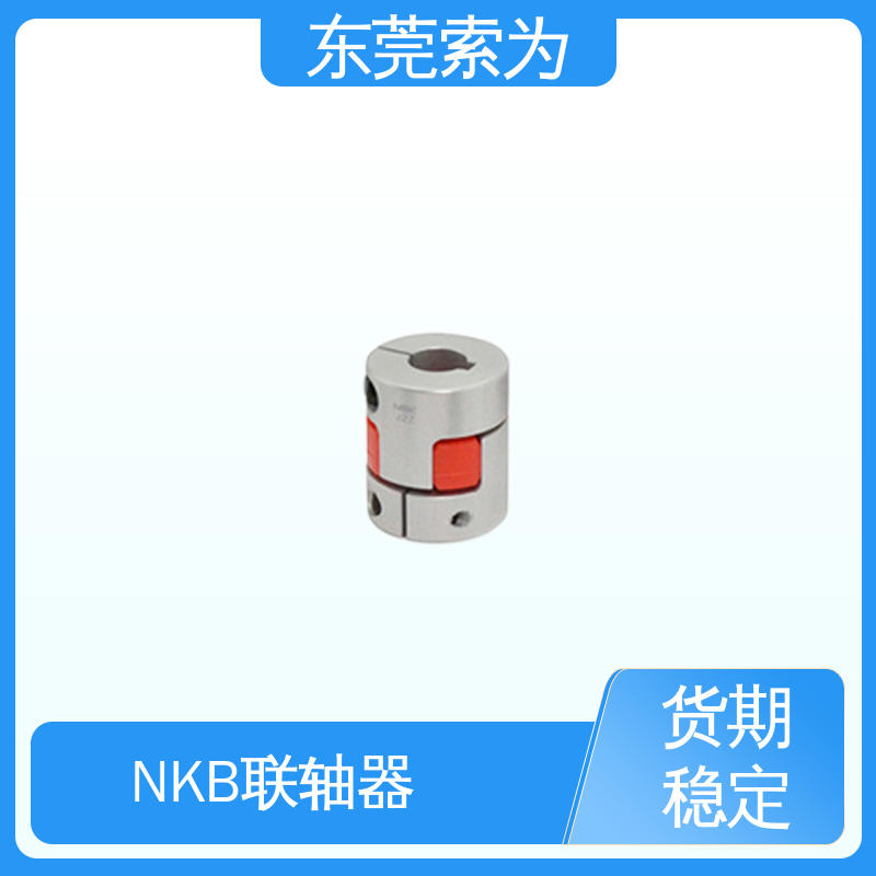 东 莞索为 NKB MJC系列梅花型联轴器 nbk挠性连轴器 质量保证