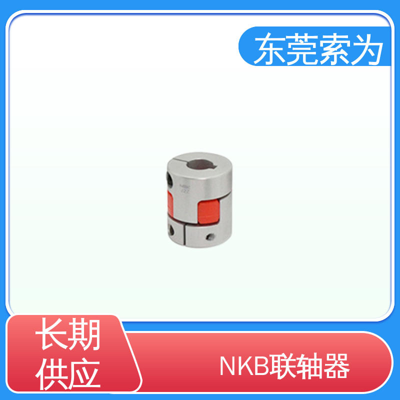 东 莞索为 MJC-CSK-RD联轴器 nbk夹紧型连轴器 简易拆装型 大量现货