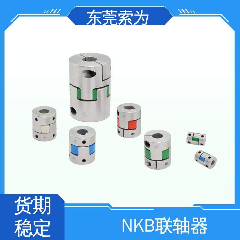 东 莞索为 NBK MJC-CSK-RD联轴器 nbk联轴节 伺服电机用 标准品可定制