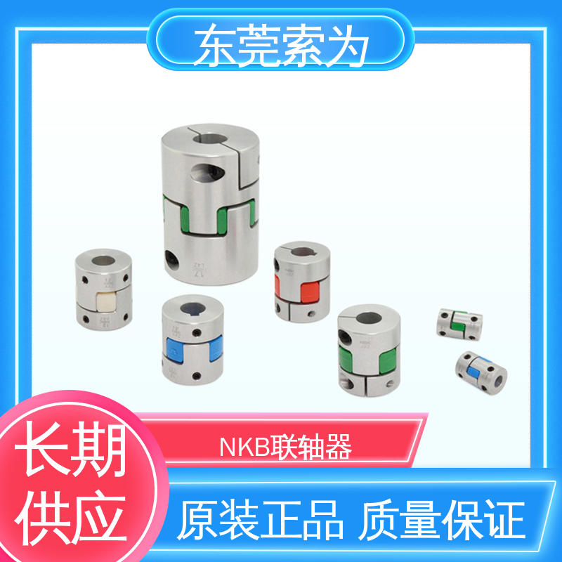 东 莞索为 MJC-CSK-RD联轴器 nbk挠性连轴器 型号规格齐全