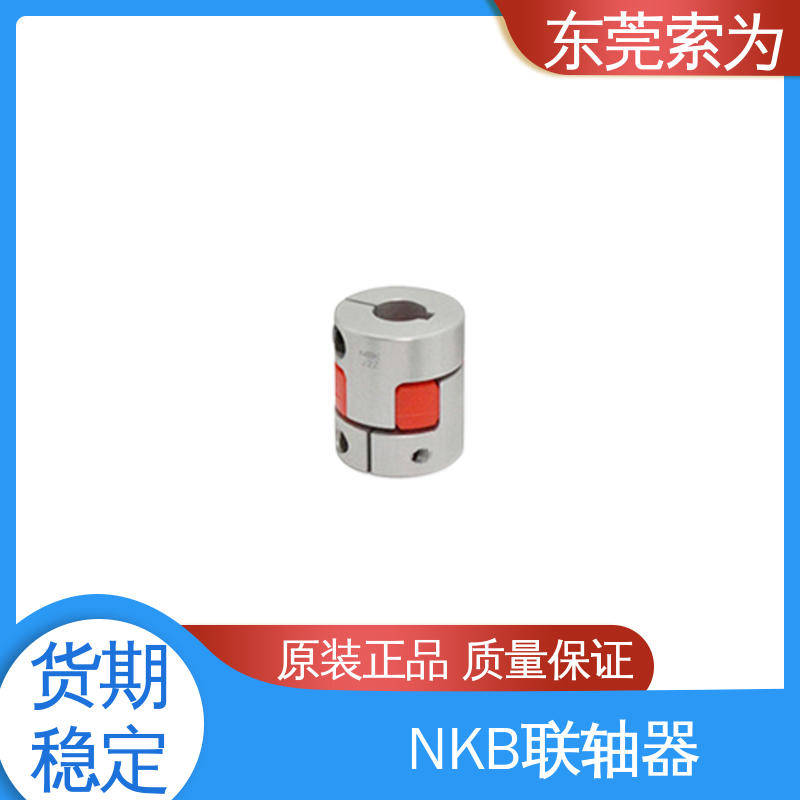 日本锅屋 MJC-CSK-RD联轴器 nbk夹紧型连轴器 原装正品