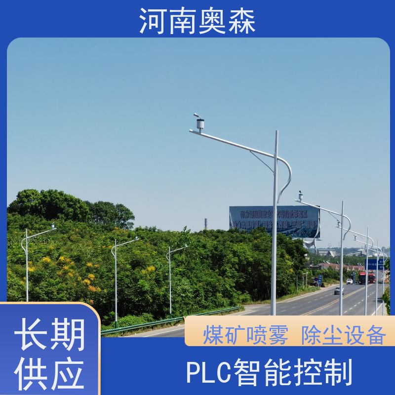 奥森 高压冷雾除尘 双流体喷雾降尘 主机功率3-7.5KW 经久耐用