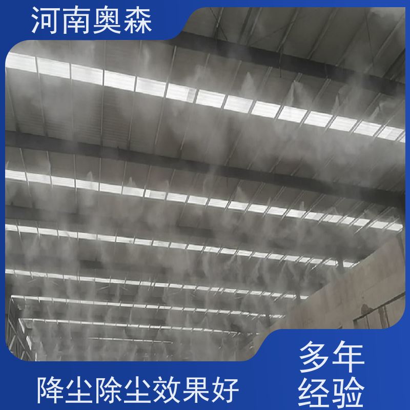 奥森 钢厂喷雾除尘 煤场砂石料厂降尘设备 运行成本底 质量可信