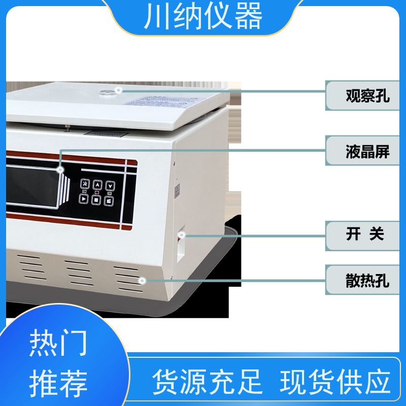 川纳仪器 高低速离心机 适合各种样本类型通用性强 操作简单一键启动
