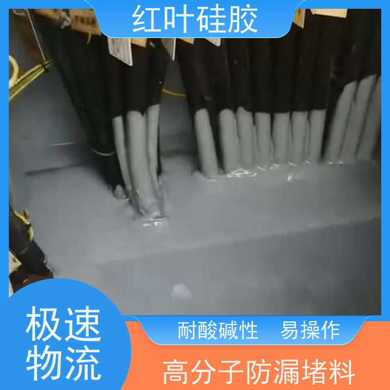 红叶硅胶 高分子防潮封堵剂物料 环保不开裂 物流配送 发货快