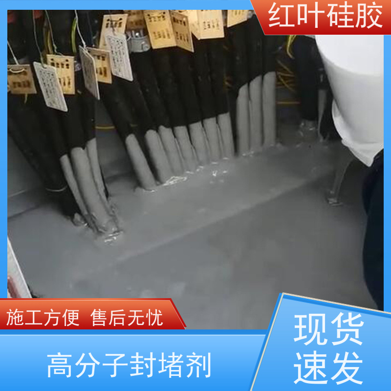 红叶硅胶 容易清理防潮封堵剂 密封效果好 多规格可选 库存充足