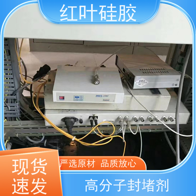 红叶硅胶 高分子防潮封堵剂自流平 密封效果好 不溶胀不开裂 阻燃绝缘
