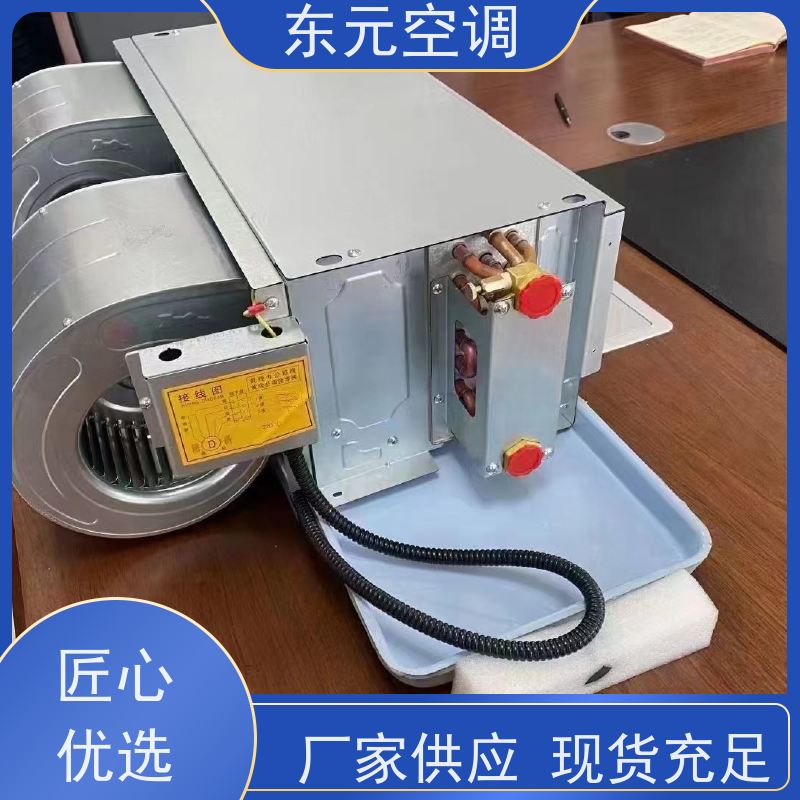 东元 FP-LM-136 中央空调末端风机盘管 高效制冷 经济实用