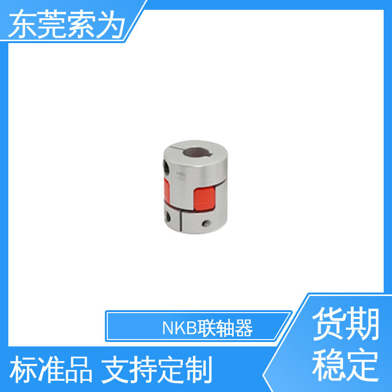 日本锅屋 NBK MJC-CSK-RD联轴器 铝合金联轴节 正规代理商