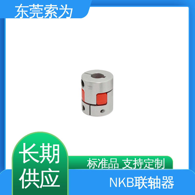 东 莞索为 MJC-CSK-RD系列联轴器 nbk夹紧型连轴器 原装正品