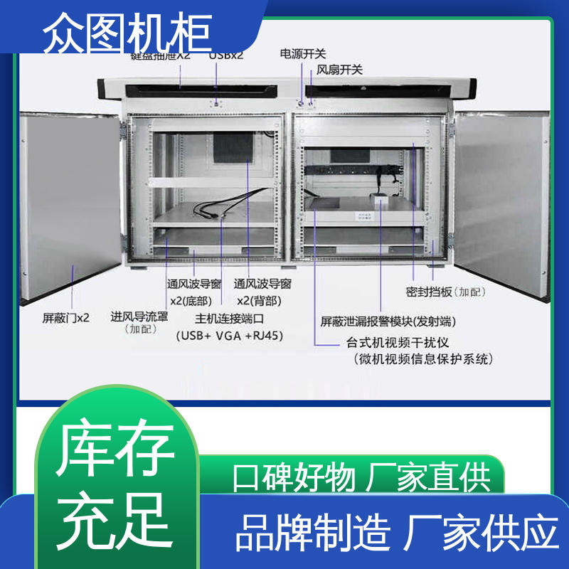 众图机柜 屏蔽操作台 灵活的布局 五年质保 全国发货包邮