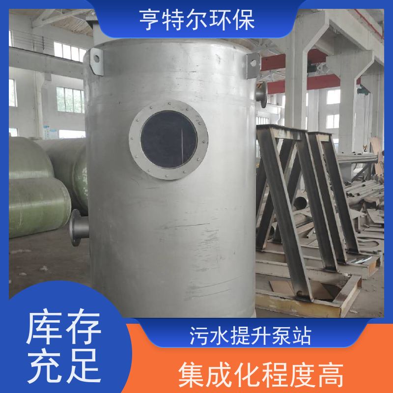 亨特尔环保 一体化提升泵站 防腐蚀 不渗漏 货源充足