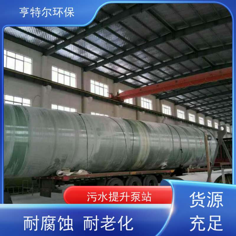 亨特尔环保 污水提升泵站 吸入口径 600mm 适用范围广